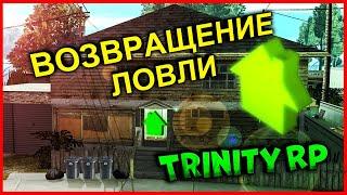 ВОЗВРАЩЕНИЕ ЛОВЛИ ДОМОВ! ПРОЩУПЫВАЕМ СИСТЕМУ! | (GTA SAMP) Trinity Rp [1440p]!