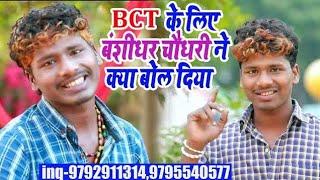 Bansidhar Chaudhari live BCT music