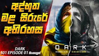 අද්භූත මළසිරුරක අභිරහස  | Dark S01 E01 Explained in Sinhala | Inside Cinemax Sinhala Review