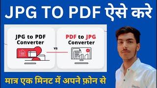 jpg ko pdf me kaise convert kare | jpg se pdf kaise banaye | How to convert jpg to pdf