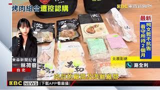 中秋不樂？北農推2199烤肉組 員工爆「強迫認購」@newsebc