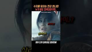 수지를 덮치는 한강 쓰나미 #백두산