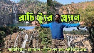 Explore Ranchi In 3 Days! | Ultimate Ranchi Tour Guide | Must-see Patratu Valley & Rajrappa Temple