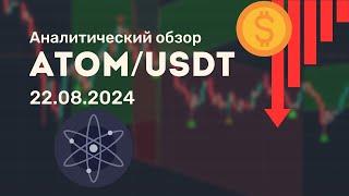 ATOM/USDT от 22.08.2024 аналитический обзор