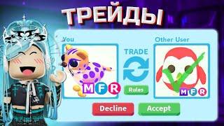 ТРЕЙДЫ НА МЕГА CHEETAH В АДОПТ МИ | ДАЛИ БЭТА?!?!?! | Roblox adopt me