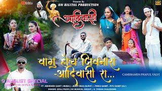 New Adivasi Song 2023/Vagu Hoch Jivnara /9 August Special/Om Digital Production/