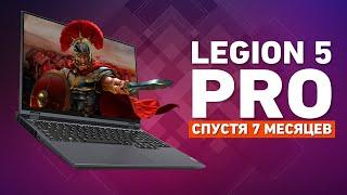 МОЙ - LENOVO LEGION 5 PRO (СПУСТЯ 7 МЕСЯЦЕВ) |  МИНУСЫ и ПЛЮСЫ