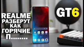 НОВЫЙ ФЛАГМАН РАЗБЕРУТ ЗА СЧИТАННЫЕ СЕКУНДЫ REALME GT6