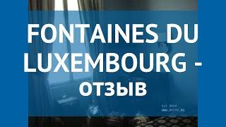 FONTAINES DU LUXEMBOURG 3* Франция Париж отзывы – отель ФОНТАИНЕС ДУ ЛУХЕМБОУРГ 3 Париж отзывы видео