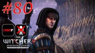 The Witcher 2: Assassins of Kings Enhanced Edition #80 - И Пришел Дракон