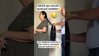 НАСИП КЫЛСЫН СИЗГЕ ДА️ #тикток #моялошадь #юмор #лошадки #дуэт #прикол #топ #трендытиктока