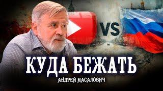 Что делать блогерам, или Альтернатива YouTube | КиберДед Андрей Масалович