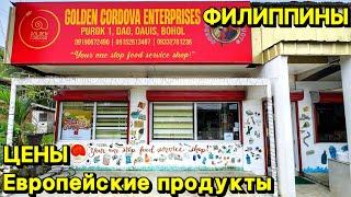 Европейские продукты | Цены 2024 | Панглао | Бохоль | Филиппины