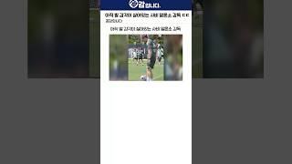 아직 발 감각이 살아있는 사비 알론소 감독 ㄷㄷ