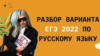 РАЗБОР ВАРИАНТА 9 ЕГЭ ЦЫБУЛЬКО-2022 | ЕГЭ РУССКИЙ ЯЗЫК