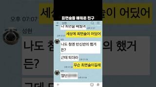 최면술을 배워온 친구