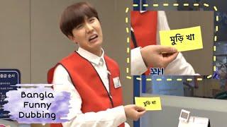 BTS “প্রটেক্ট বিটিএস ভিলেজ” Bangla Funny Dubbing Part : 1 | Run BTS 47#btsbangladubbing