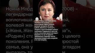 Нонна Мордюкова: символ женской силы и правды