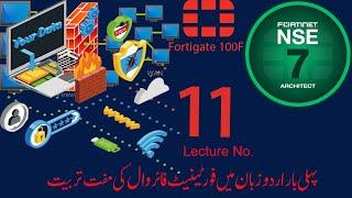 Fortinet Firewall Lecture 11: DNS Configuration in Fortigate