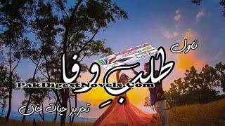 Talb E Wafa | Complete Novel | Hayat Khan - PakDigestNovels