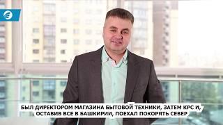 ИСТОРИЯ УСПЕХА: от водителя до руководителя - Алексей Губачев