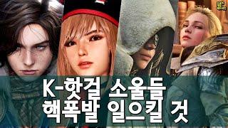 P의 거짓: 서곡! 스텔라 블레이드 PC! 엘든링 밤의 통치자! 멸망의 파도! 한중일 최고 게임들이 온다 외 | 게임 헤드라인