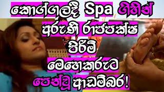 Offering " Foot Spa Service " for madam " Aruni Rajapaksha | අරුණි රාජපක්ෂ "