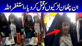 Pathan Girl Shop in Afghanistan | Trending Point