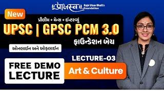 UPSC | GPSC PCM 3.0 Foundation Batch | Lecture 03 : ART & CULTURE | Free Demo
