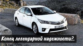 Стоит ли покупать Тойота Королла (2013-2018)?