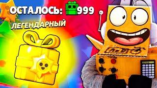 1000 ПОДАРКОВ в МЕГАЁЛКЕ? СПАСИБО РАЗРАБОТЧИКИ! МЕГАЁЛКА BRAWL STARS