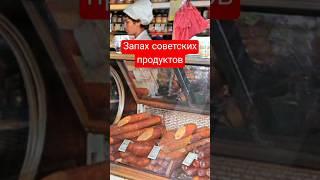 Благовещенск СССР / колбаса / цены / очень