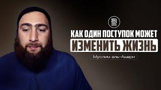 ПРОЩЕНИЕ | Как один поступок может изменить жизнь.