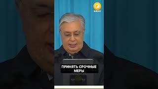 Президент Казахстана дал срочное поручение в связи с эскалацией вокруг Украины