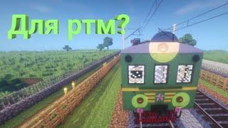 Обзор matoi vanilla pack для real train mod