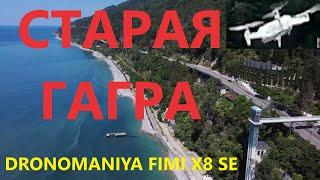 Дрон над входом в Жоэкварское ущелье. FIMI X8 SE. 4K. A drone over the entrance to the Joekvar gorge