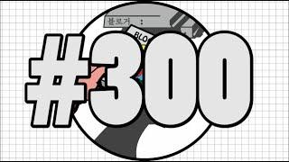 Bloggo #300 POW!