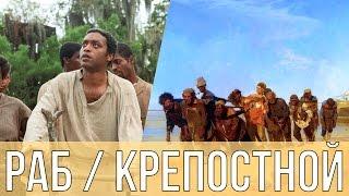 Рабство или крепостничество | В чем разница?