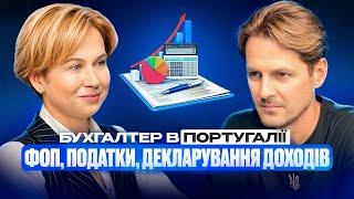 Бухгалтерський облік та оподаткування у Португалії: все, що ти маєш знати