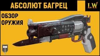 Destiny 2. Абсолют БАГРЕЦ! Как постоянно восстанавливать жизни!