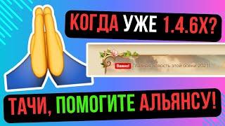 КОГДА УЖЕ НОВЫЙ СЕРВЕР? ПУДЖЫ ПОЧТИ ПРОИГРАЛИ! ТАЧИ, ПОМОГИТЕ! Comeback 1.4.6 / Perfect World 2024