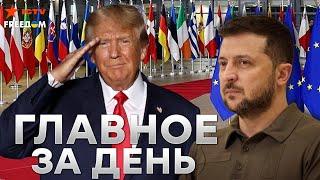 Трамп в ШОКЕ, а Путин ВОЕТ от неудач | В Грузии творят ЖЕСТЬ   БОИ на Южном фронте | Новости - LIVE