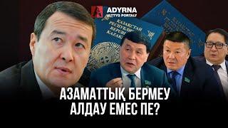 Смайылов алдап кетпей ме?| Мәселе | ADYRNA ULTTYQ PORTALY