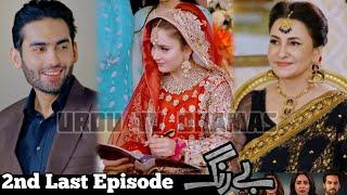 Be Rung Episode 2nd Last Episode Teaser | #Berung94 | Berung Episode 94 | 21 October 2024