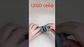 Lego кнопочный сейф