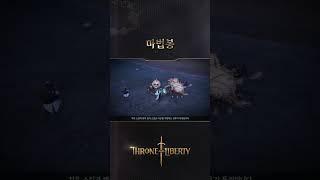 [TL] 무기 소개 – 마법봉 편 #shorts