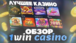 ОБЗОР 1WIN КАЗИНО ЗЕРКАЛО: ТОП ПРОМОКОД И ОТЗЫВЫ!  #ОнлайнКазино