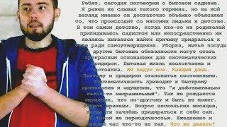 Бытовой садизм