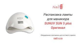 Лампа SUNUV Sun 5 plus, видео распаковки, обзор, купить онлайн