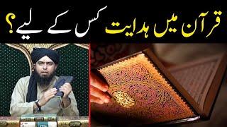 Quran me Hidayat Kis ke Liye Hai ?? Quran se Nasihat Kis ko Karen ? (By Engineer Muhammad Ali Mirza)